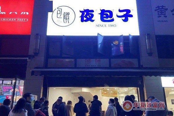 包饌·夜包子加盟